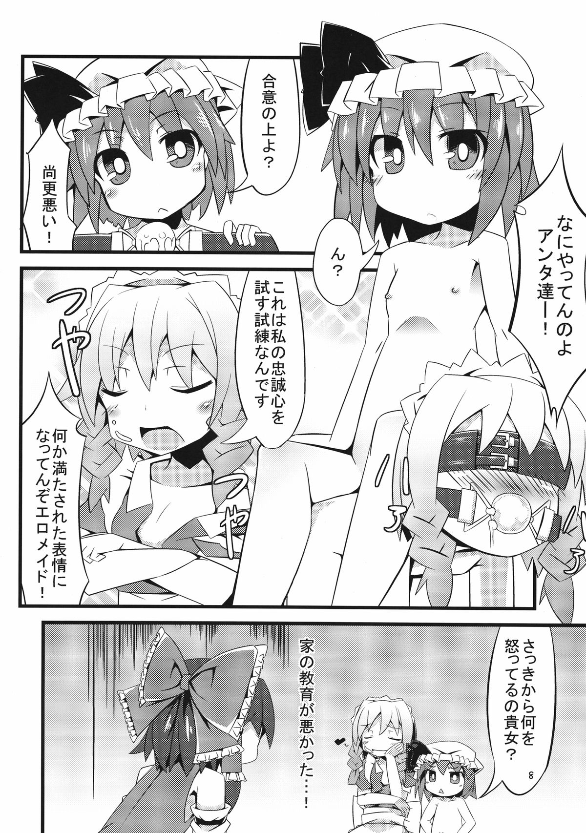 Flan-chan to Asobo! page 8 full