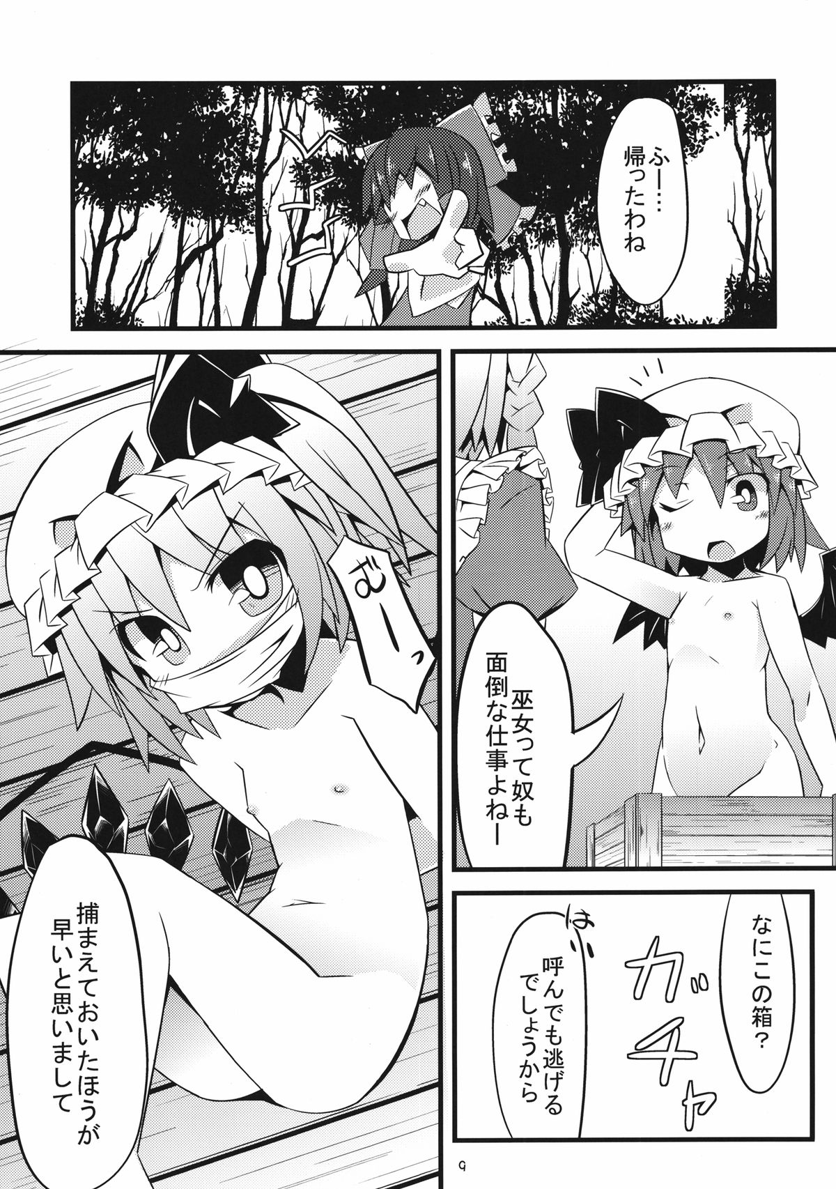 Flan-chan to Asobo! page 9 full