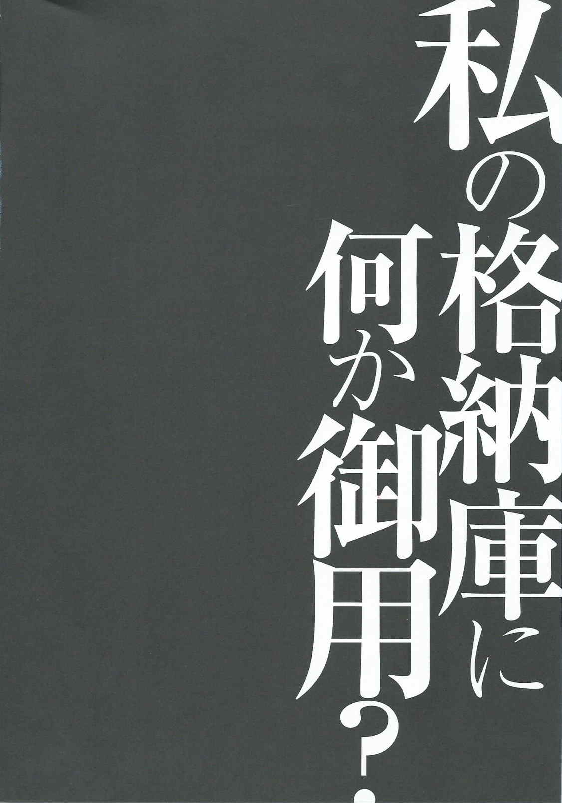 Watashi no Kakunouko ni Nanika Goyou page 3 full
