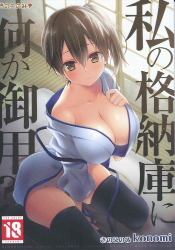Watashi no Kakunouko ni Nanika Goyou cover