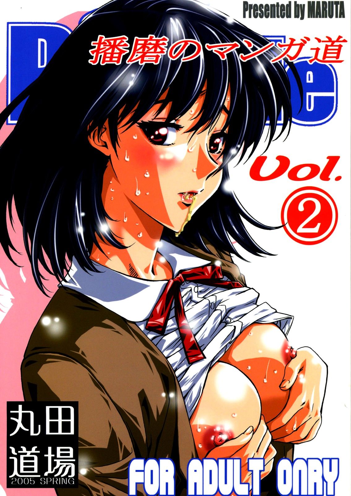 School Rumble Harima no Manga Michi Vol. 2 page 1 full