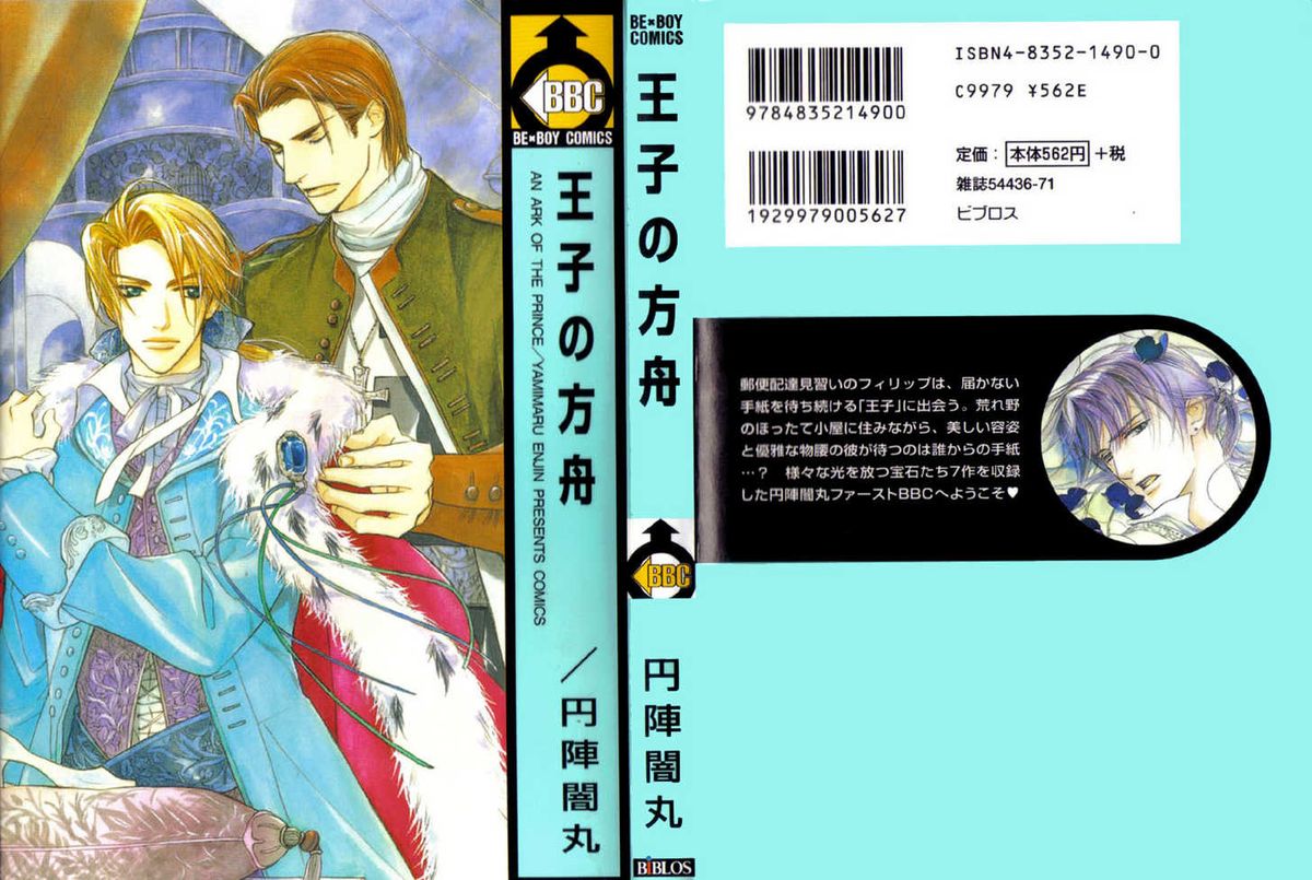 Ouji no Hakobune - An Ark of the Prince page 1 full