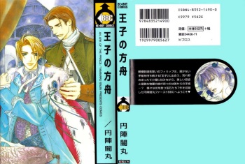 Ouji no Hakobune - An Ark of the Prince cover