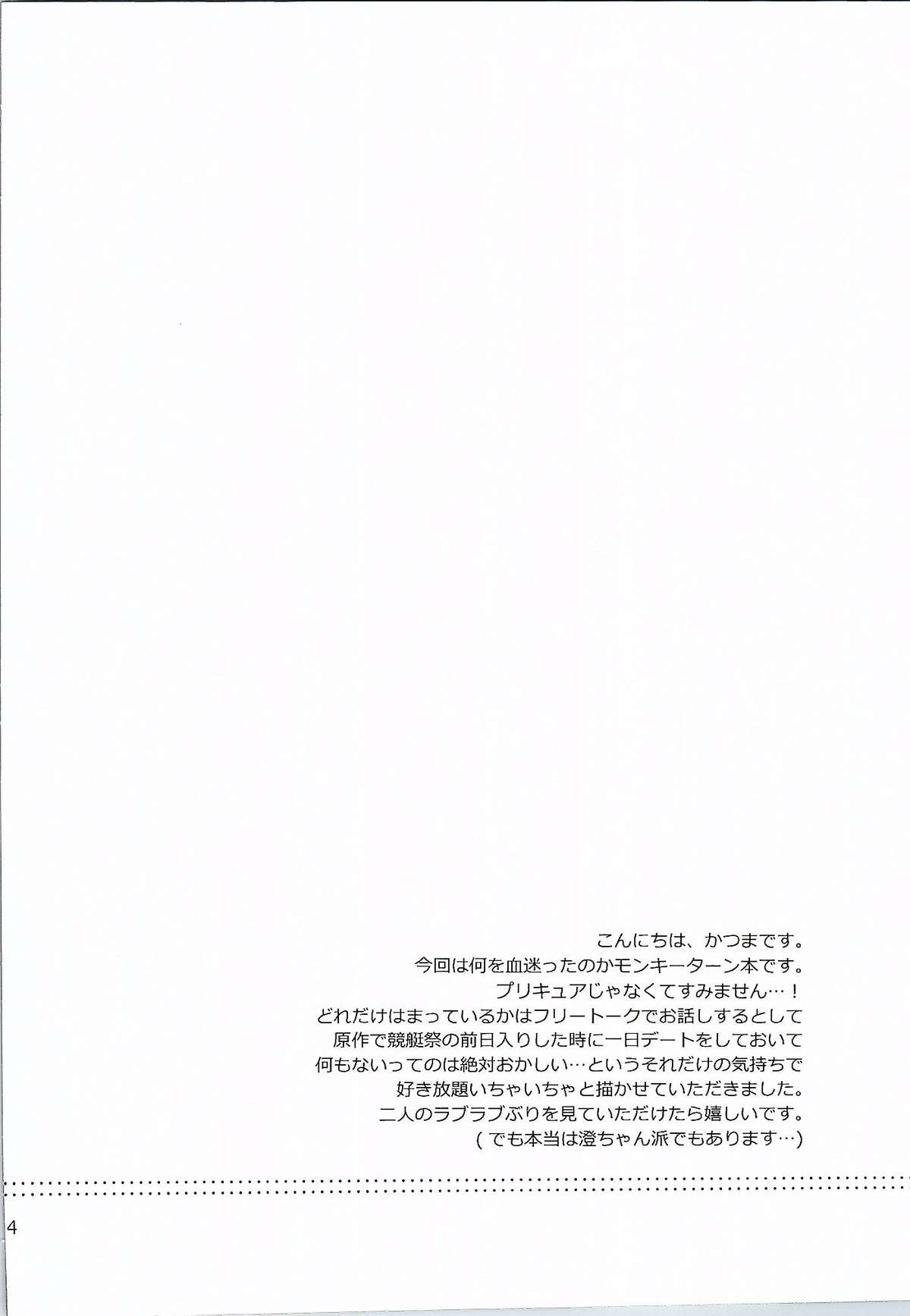 Aoshima-san to Hatano ga Saisho de Saigo no Date de Nani o Shitaka. page 3 full