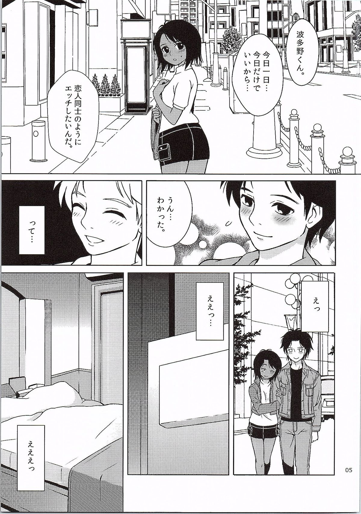 Aoshima-san to Hatano ga Saisho de Saigo no Date de Nani o Shitaka. page 4 full