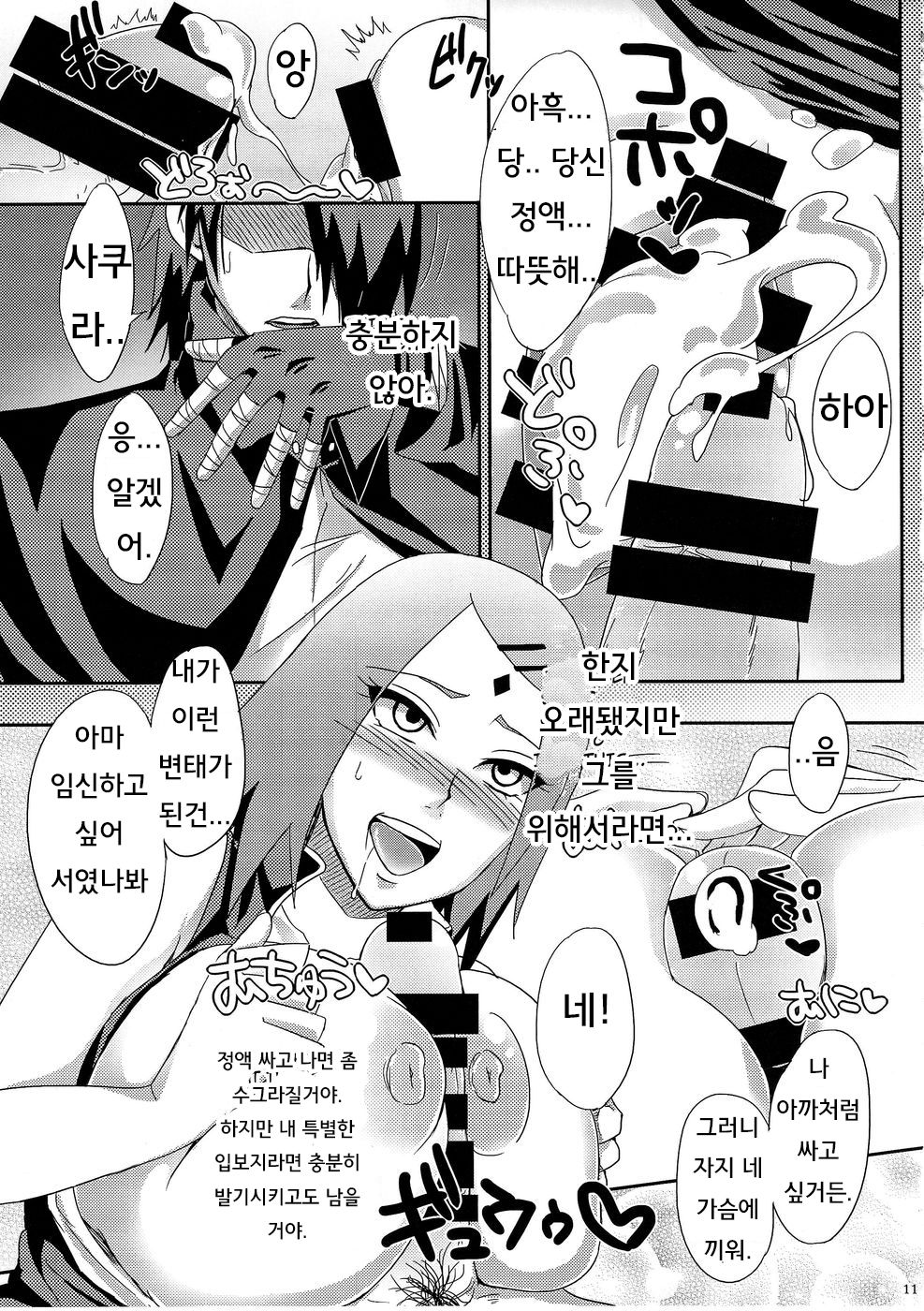 Konoha no Secret Service | 나뭇잎의 은밀한 서비스 page 10 full