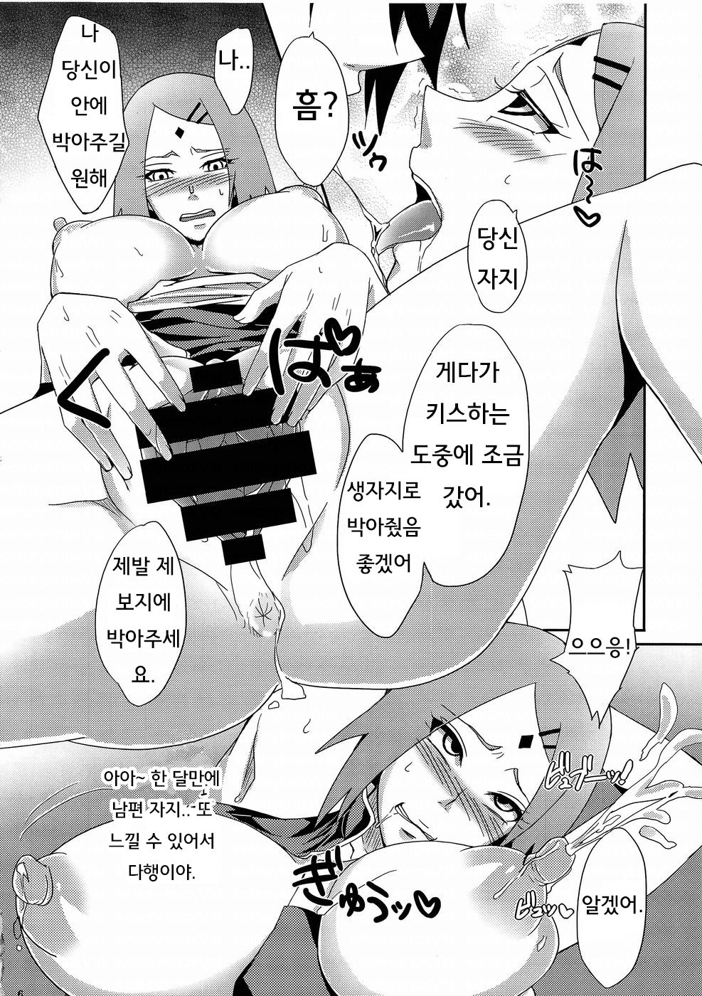 Konoha no Secret Service | 나뭇잎의 은밀한 서비스 page 5 full