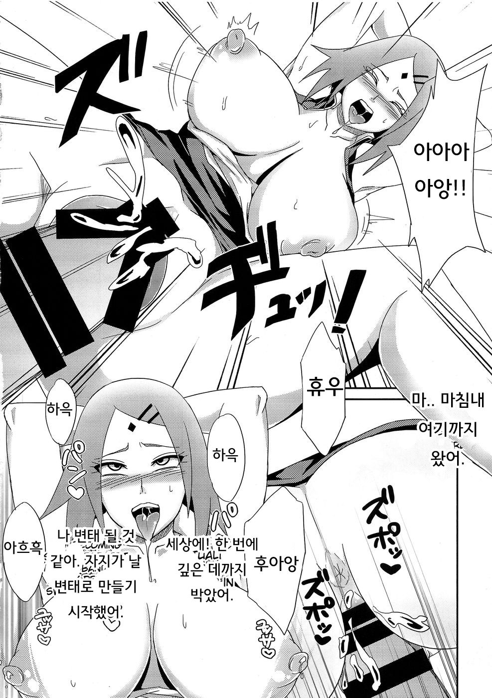 Konoha no Secret Service | 나뭇잎의 은밀한 서비스 page 7 full