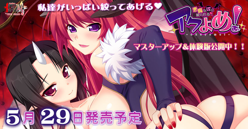Akuyome! Akuma na Yome ni Shiborareru page 1 full