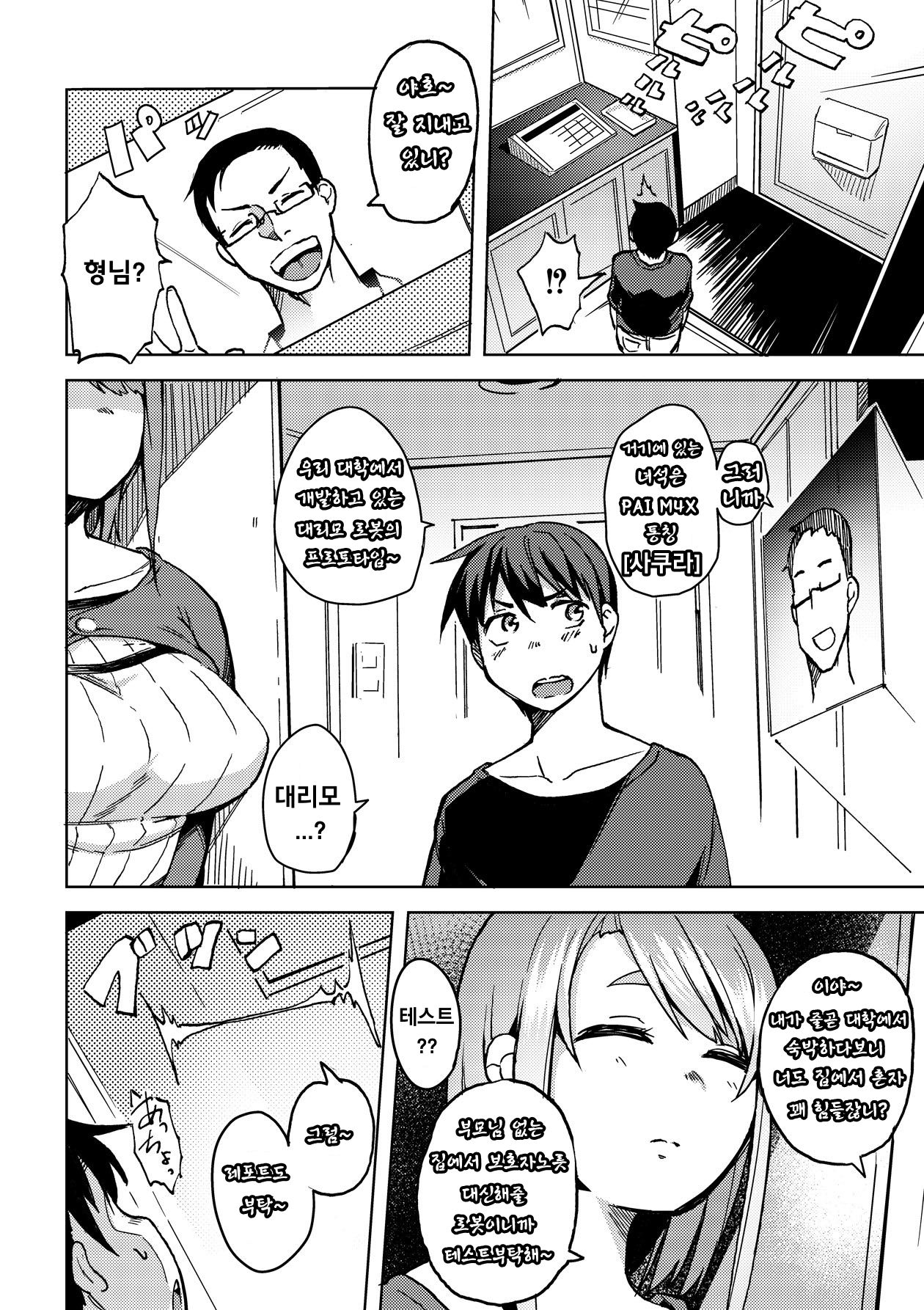 PAI-M4X Sakura page 2 full