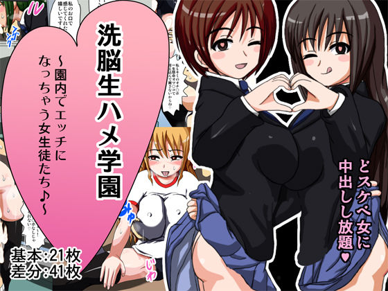 Sennou Namahame Gakuen ~Ennai de Ecchi ni Nacchau Joseito-tachi~ page 1 full