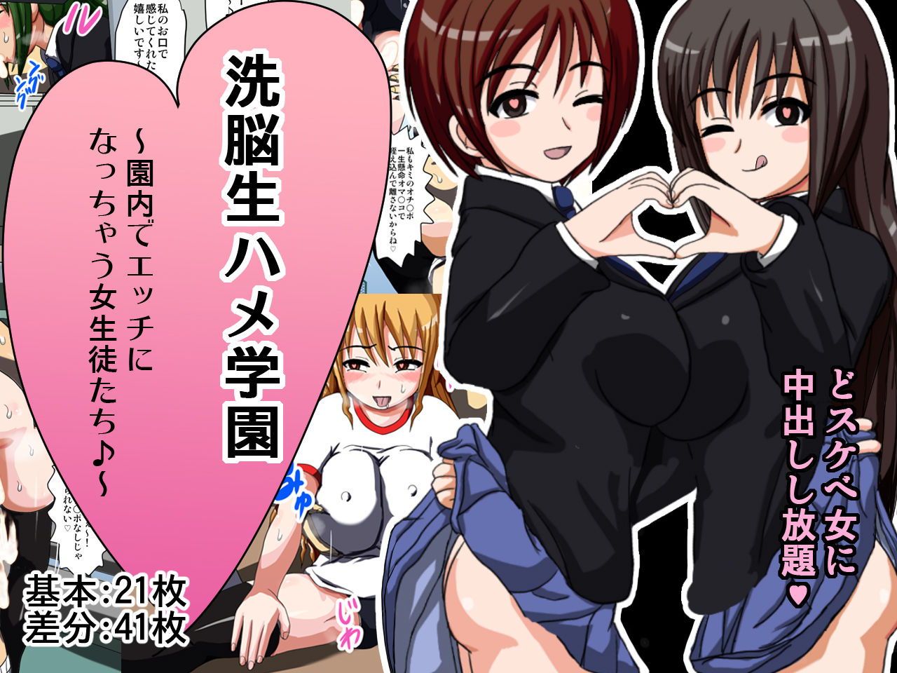 Sennou Namahame Gakuen ~Ennai de Ecchi ni Nacchau Joseito-tachi~ page 5 full