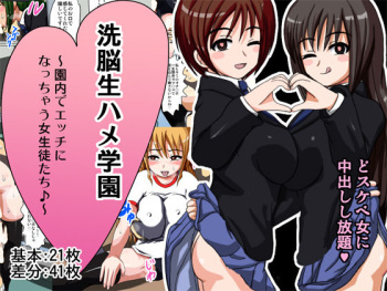Sennou Namahame Gakuen ~Ennai de Ecchi ni Nacchau Joseito-tachi~ cover