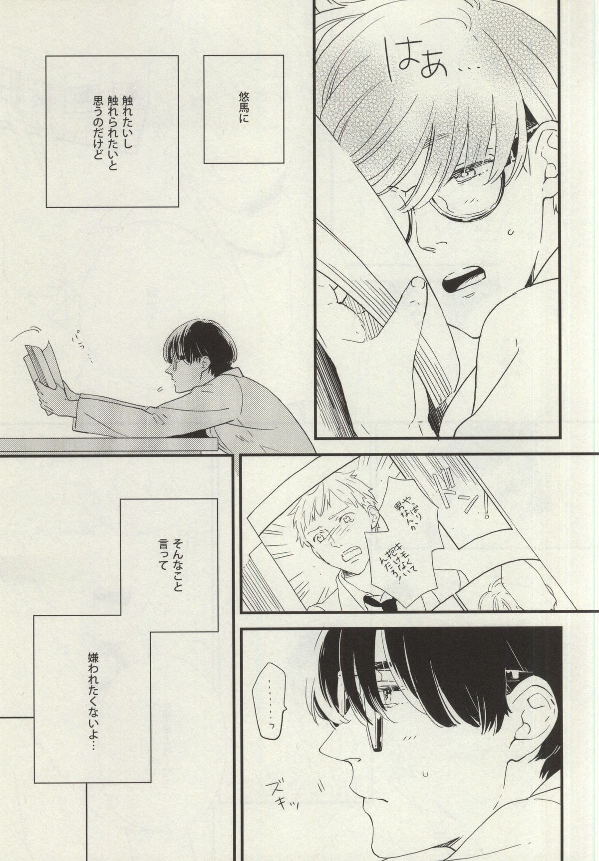Nayameru Koi no Mousouka page 3 full