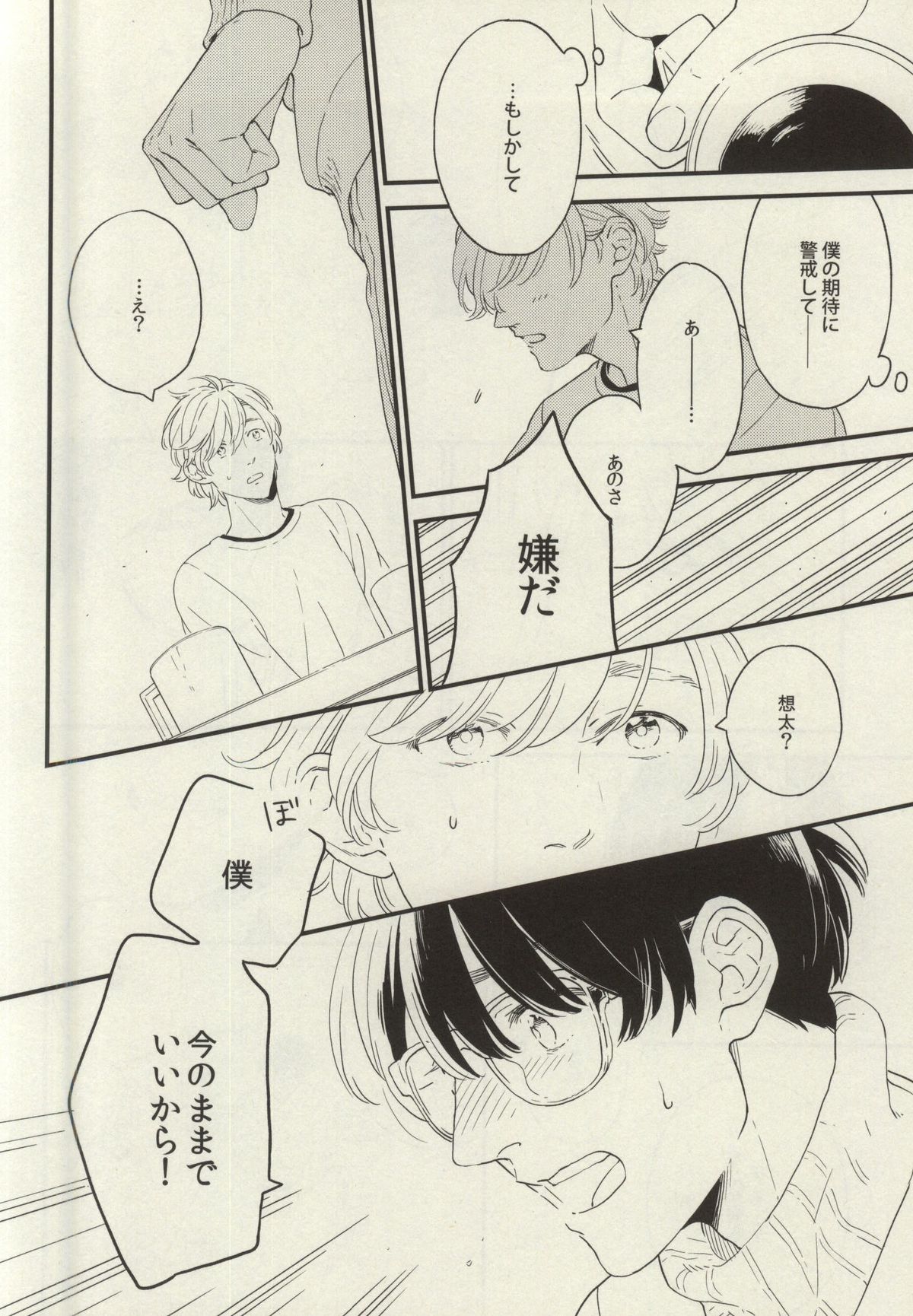 Nayameru Koi no Mousouka page 8 full
