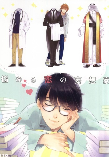 Nayameru Koi no Mousouka cover