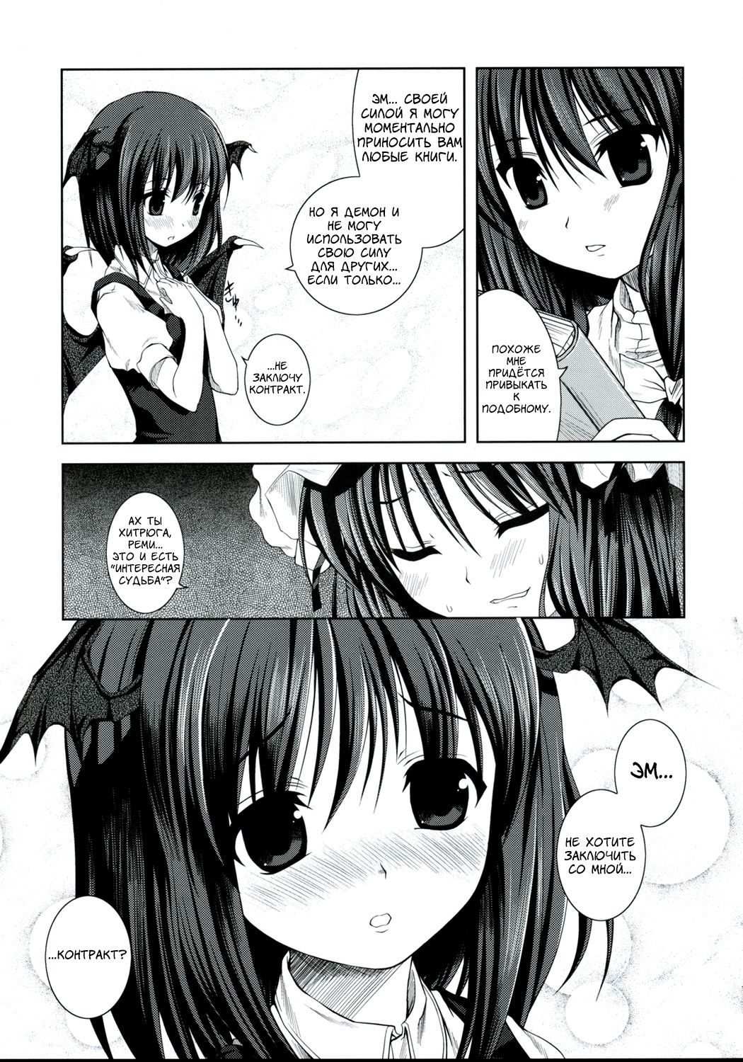 Akuma no Doukei page 10 full