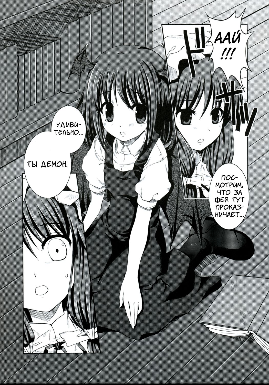 Akuma no Doukei page 4 full