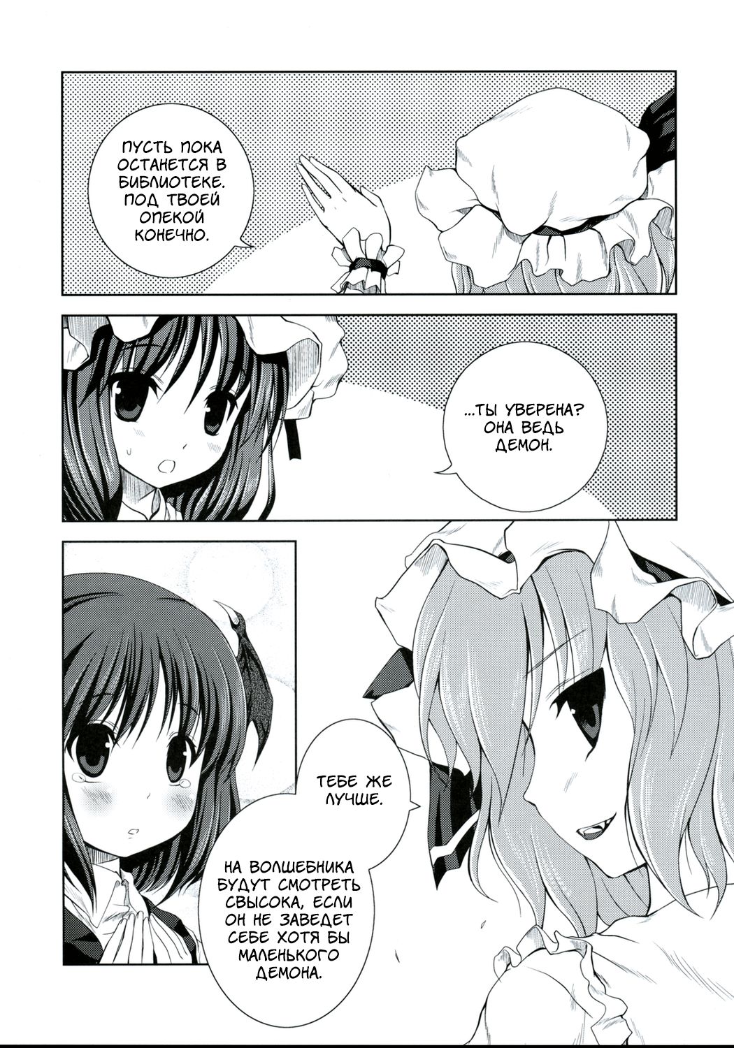 Akuma no Doukei page 6 full
