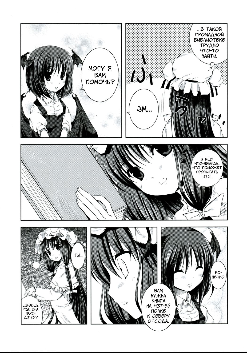 Akuma no Doukei page 8 full