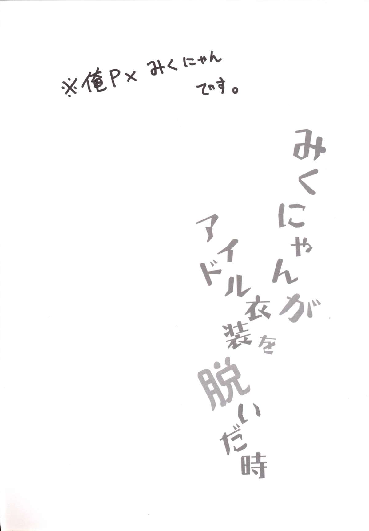 Miku-nyan ga Idol Ishou o Nuida Toki page 3 full
