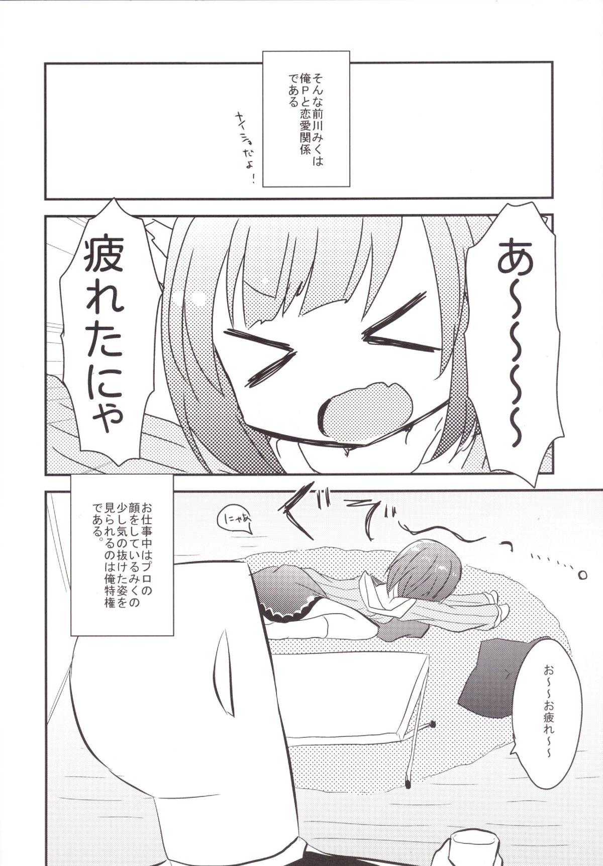 Miku-nyan ga Idol Ishou o Nuida Toki page 5 full
