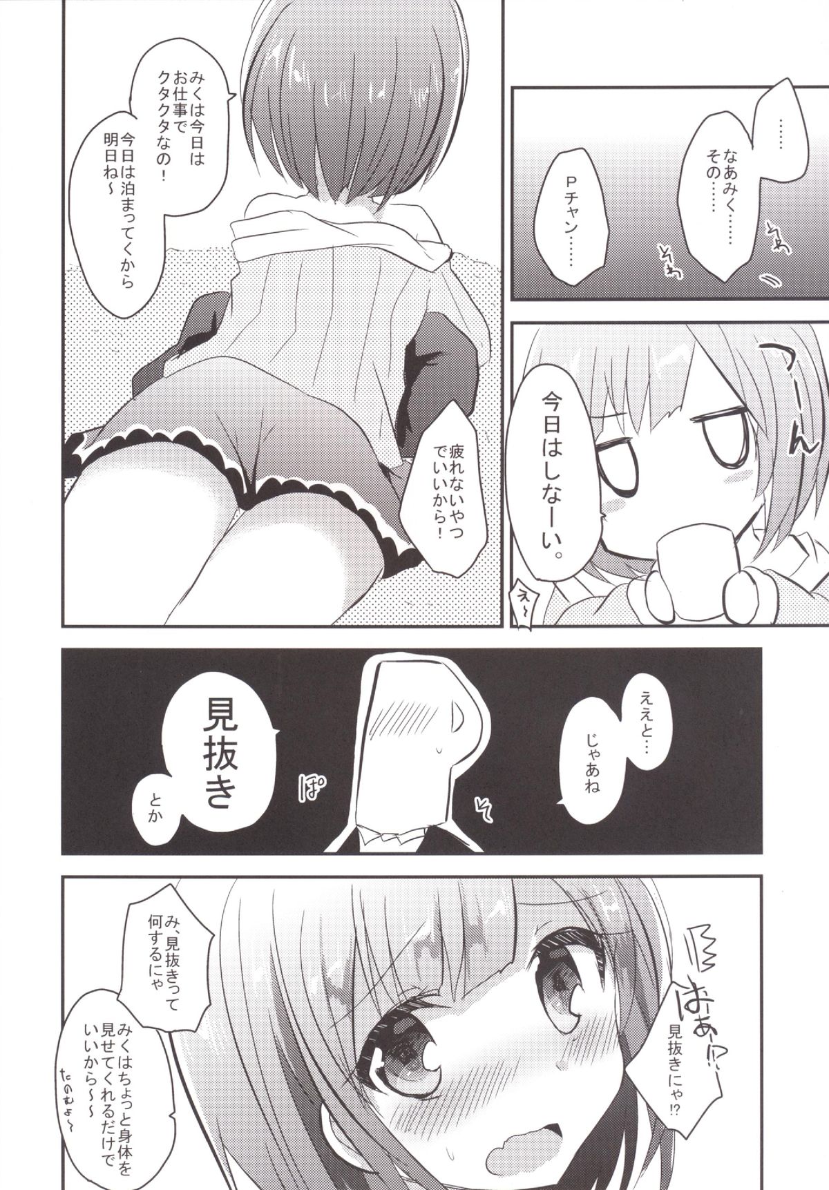 Miku-nyan ga Idol Ishou o Nuida Toki page 7 full