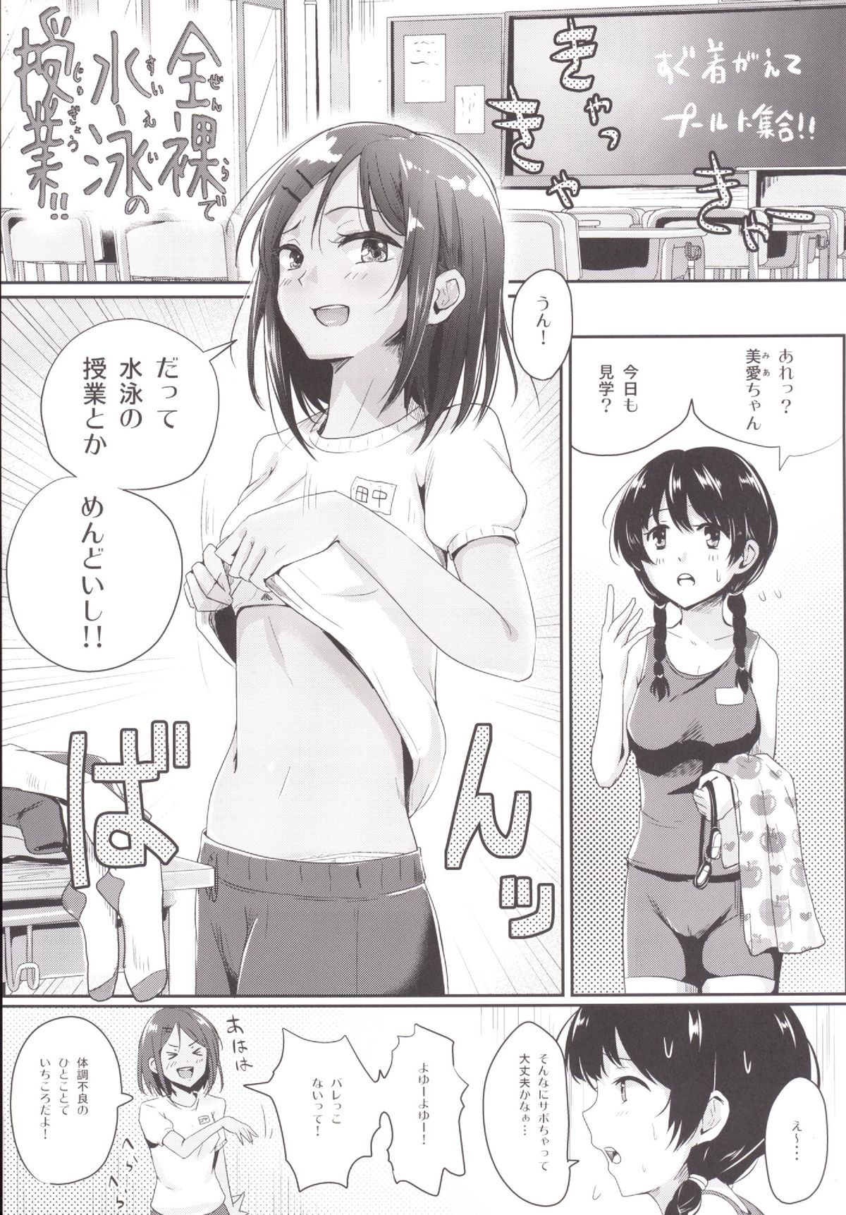 Zenra de Suiei no Jugyou!! page 2 full