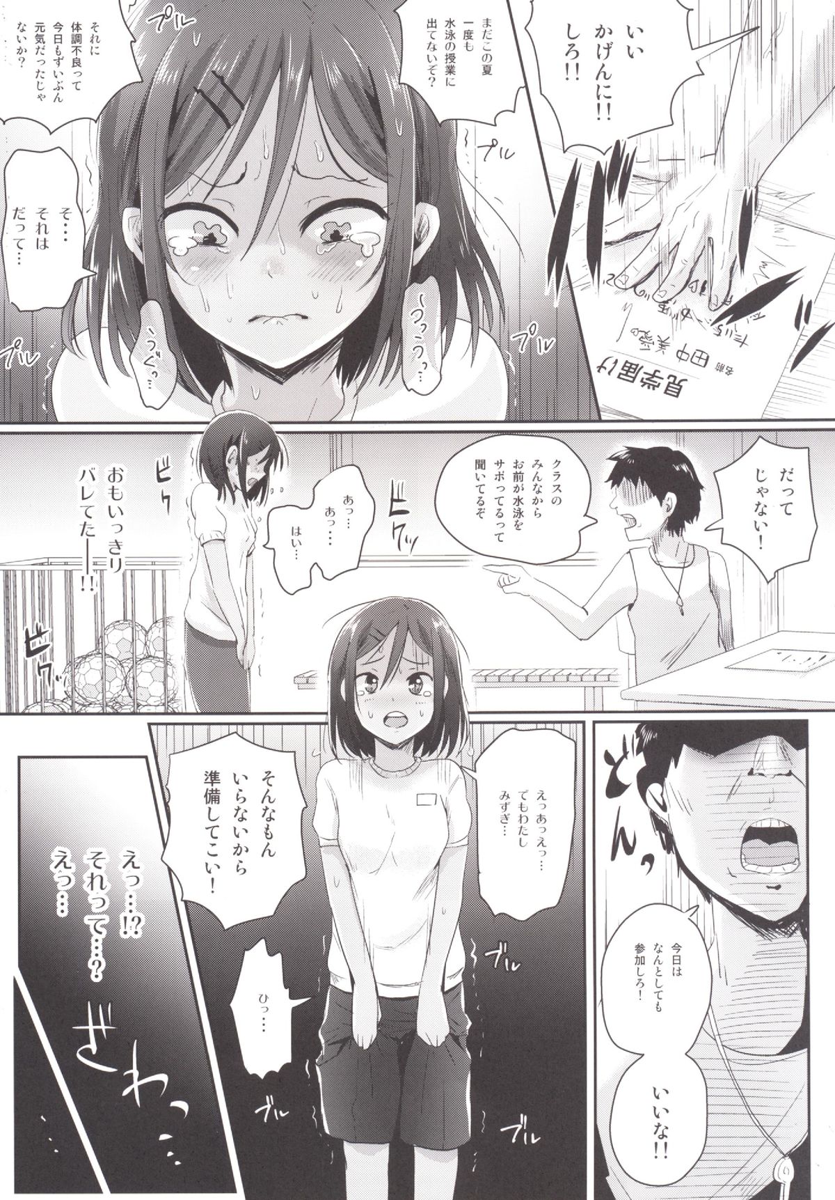 Zenra de Suiei no Jugyou!! page 4 full