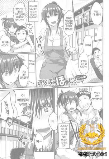 Fella Hame Lips Ch. 2 cover