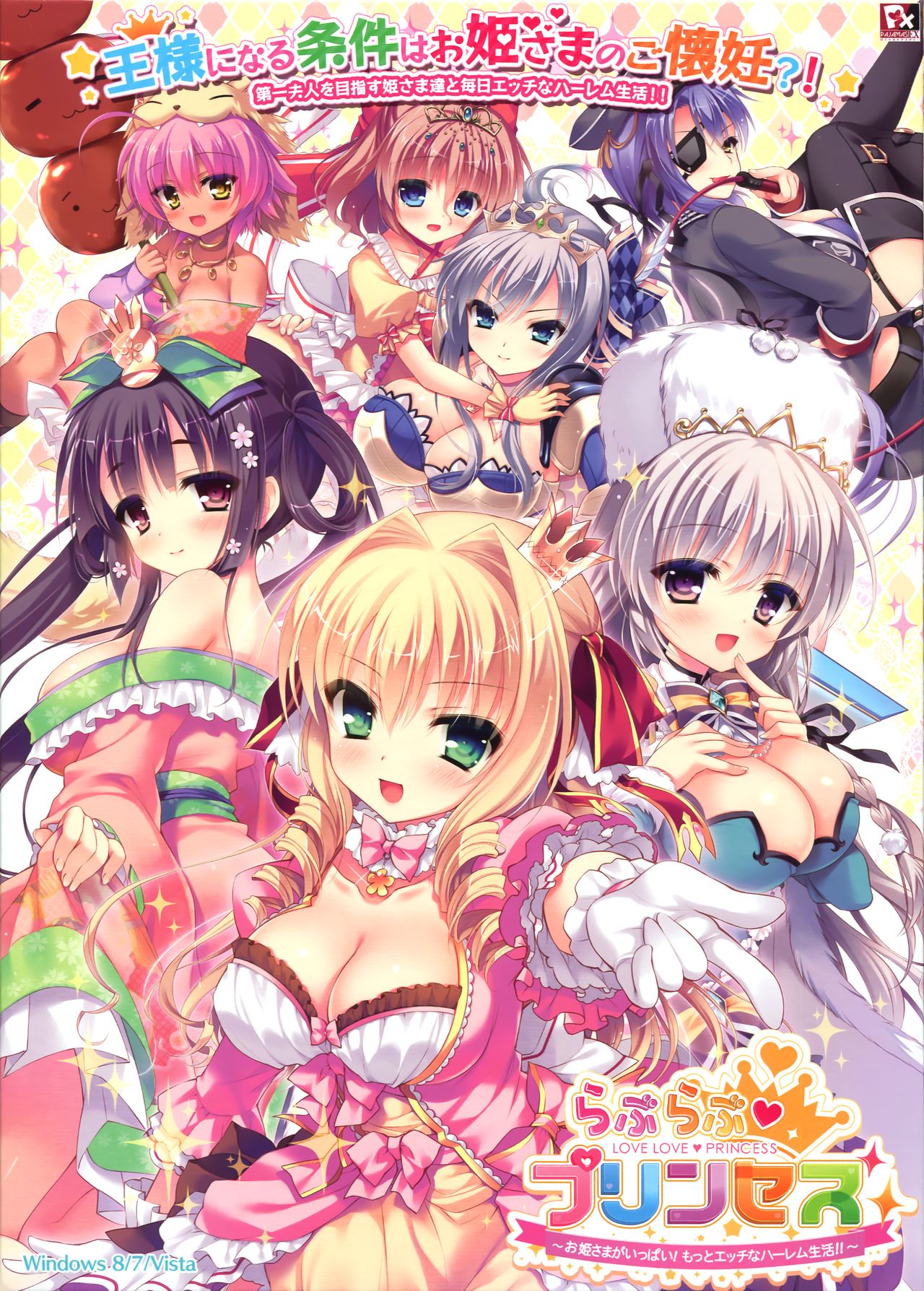 Love Love ♥ Princess ~Ohime-sama ga Ippai! Motto Ecchi na Harem Seikatsu!!~ page 1 full