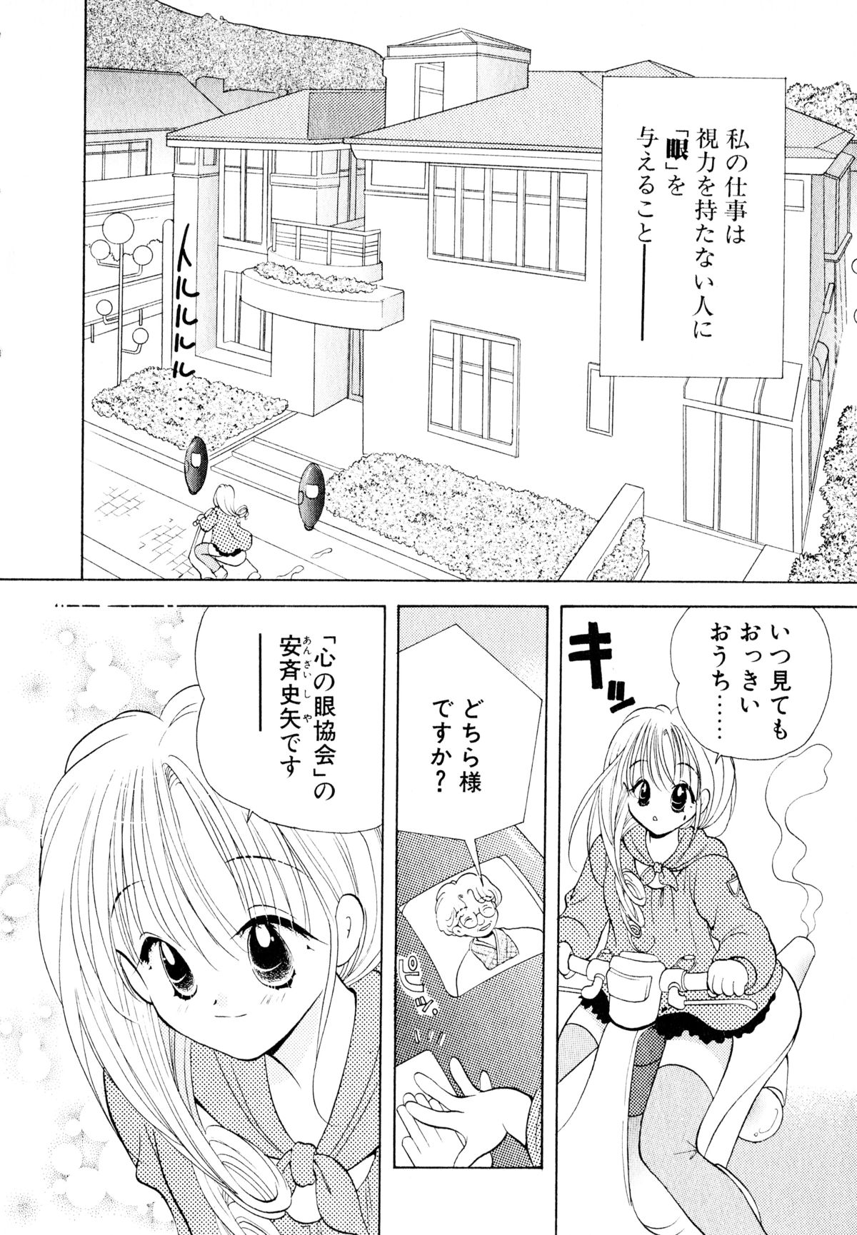 Orange Iro no Hana page 7 full