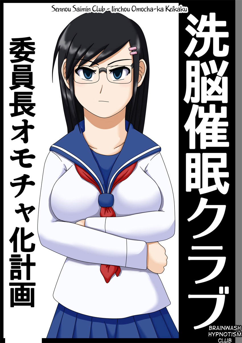 Sennou Saimin Club ~ Iinchou Omocha-ka Keikaku ~ page 3 full