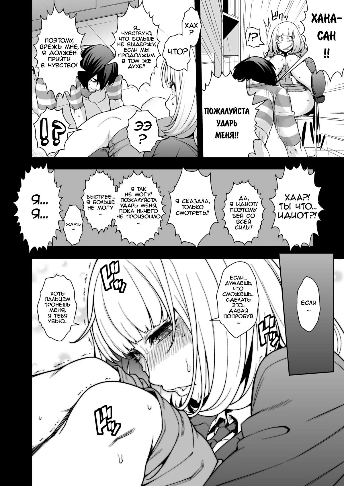 Hana x Hana page 9 full