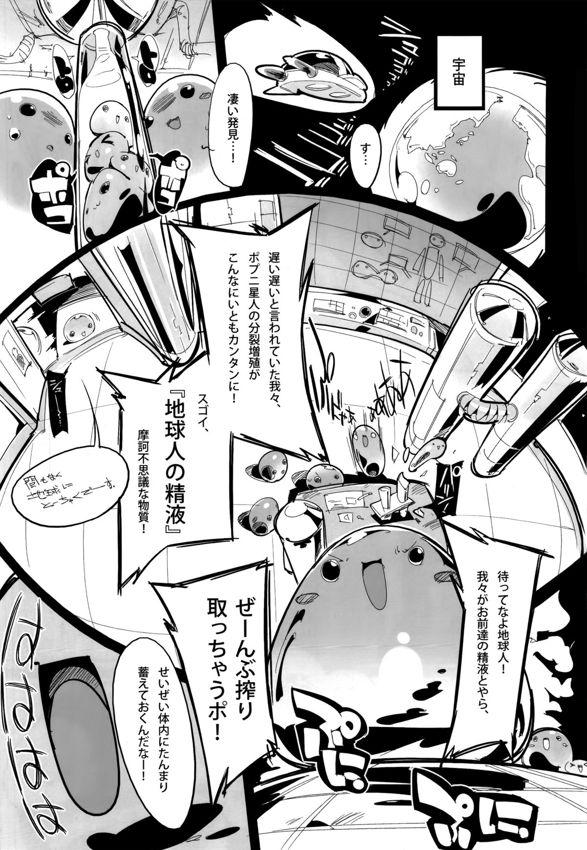 Popuni Kei Joshi Panic! page 2 full