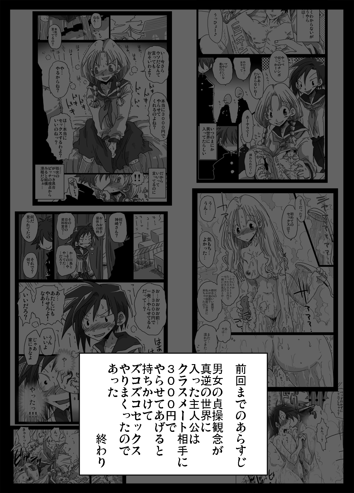 Teisou Gyakuten Sekai Zoku Hen page 2 full