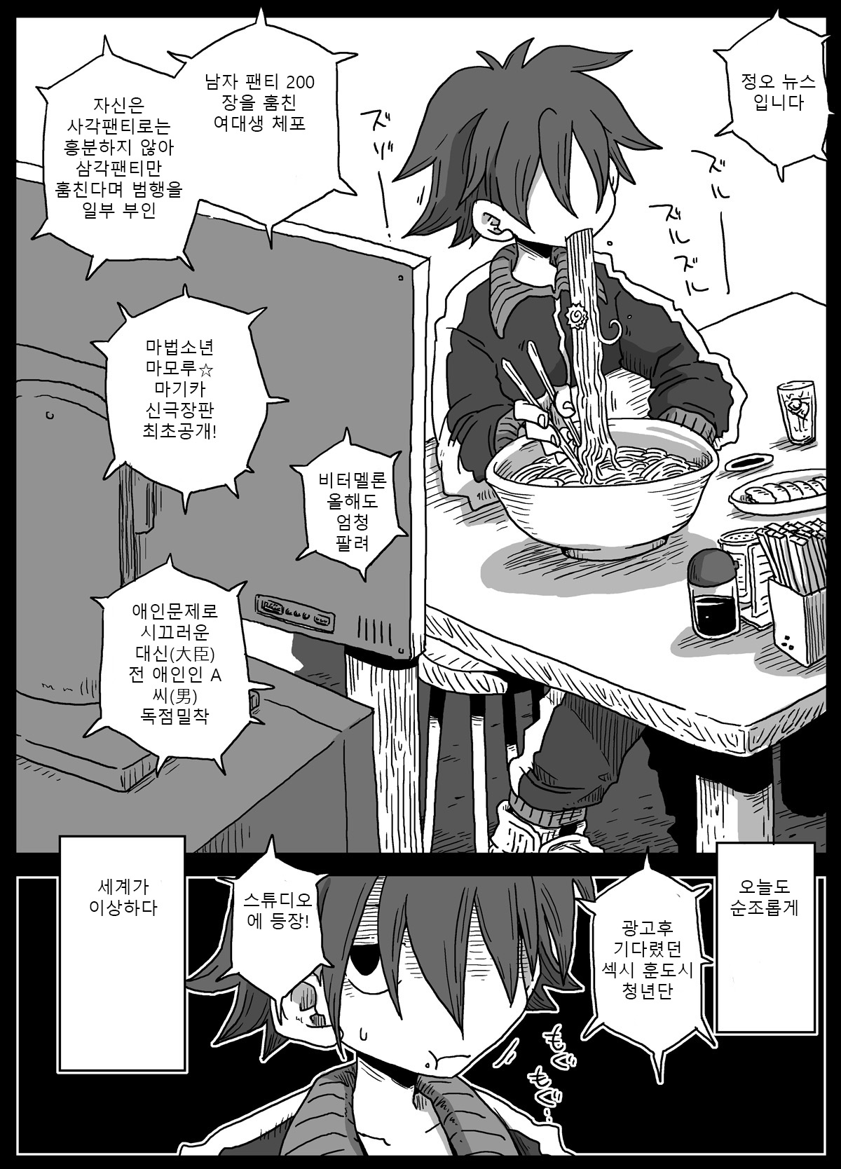 Teisou Gyakuten Sekai Zoku Hen page 3 full