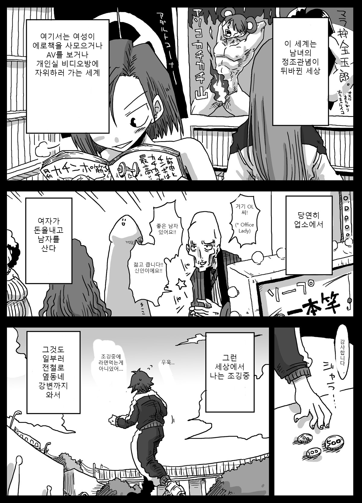 Teisou Gyakuten Sekai Zoku Hen page 4 full