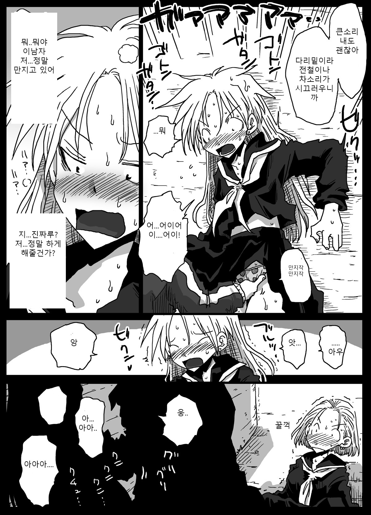 Teisou Gyakuten Sekai Zoku Hen page 8 full