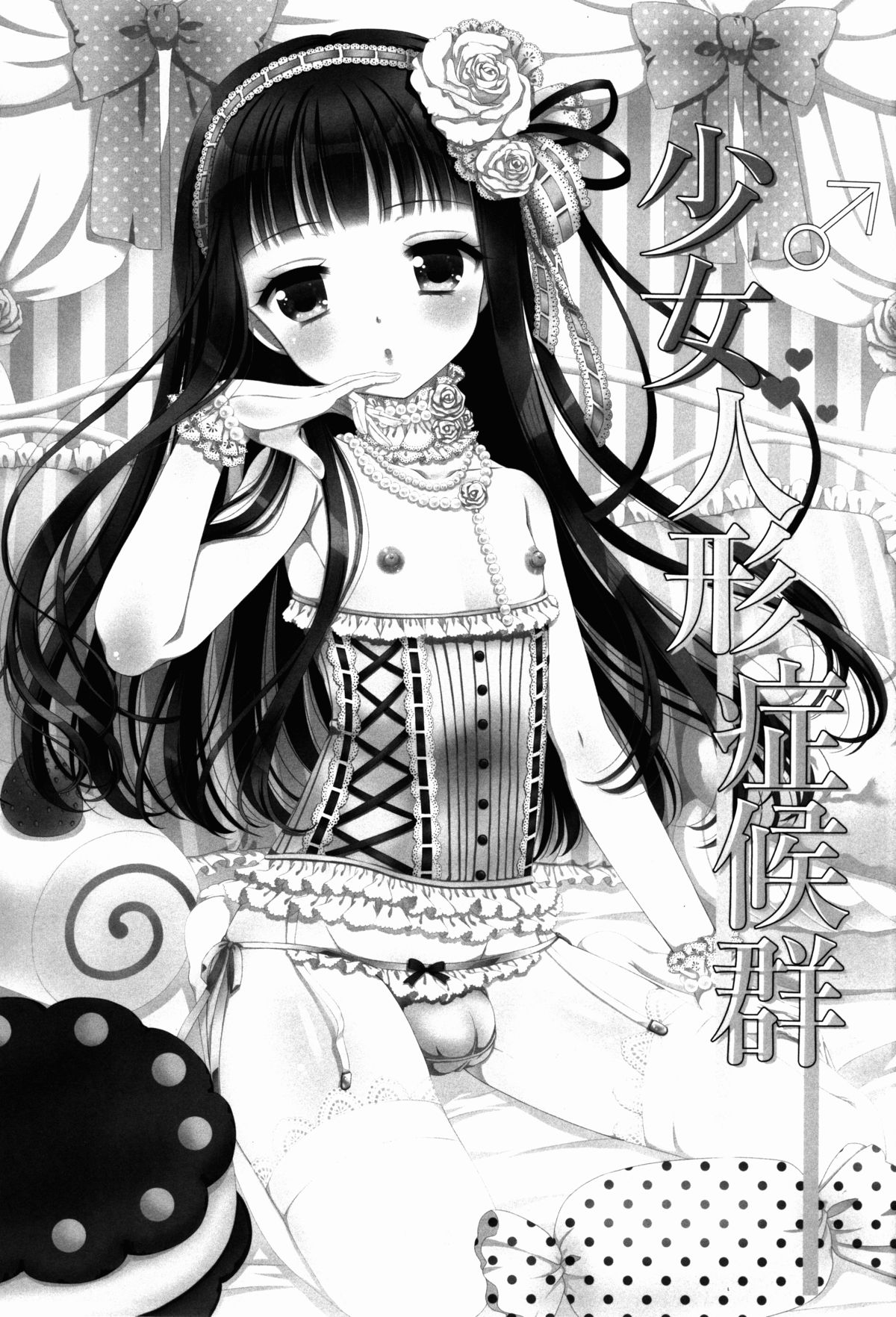 Shoujo Ningyou Shoukougun page 3 full