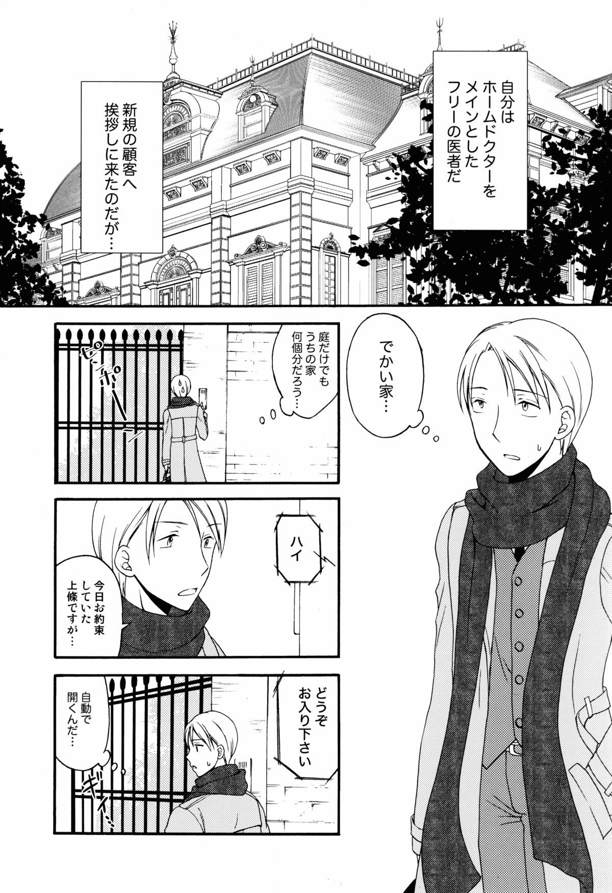 Shoujo Ningyou Shoukougun page 5 full