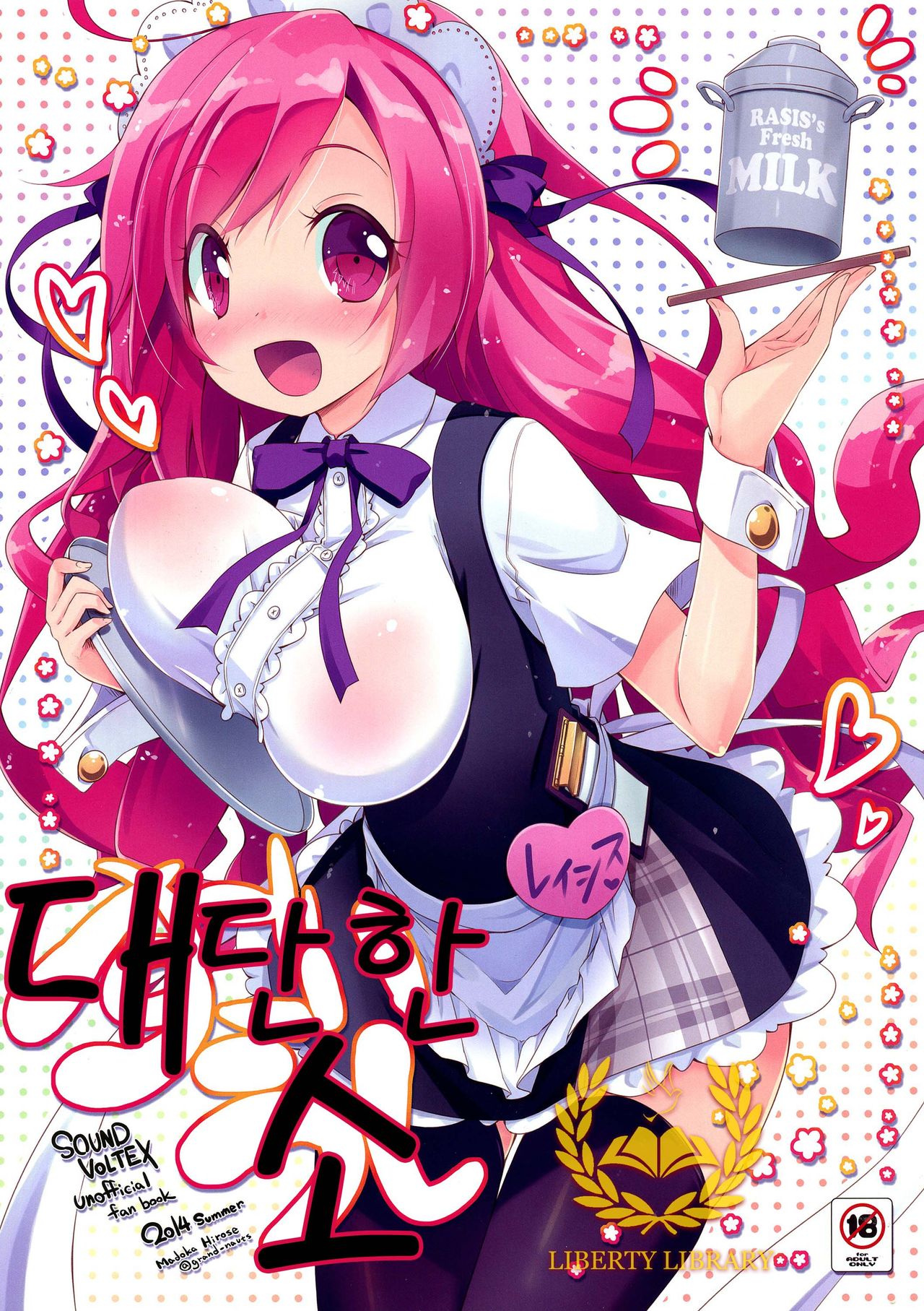 Sugoi Ushi page 1 full