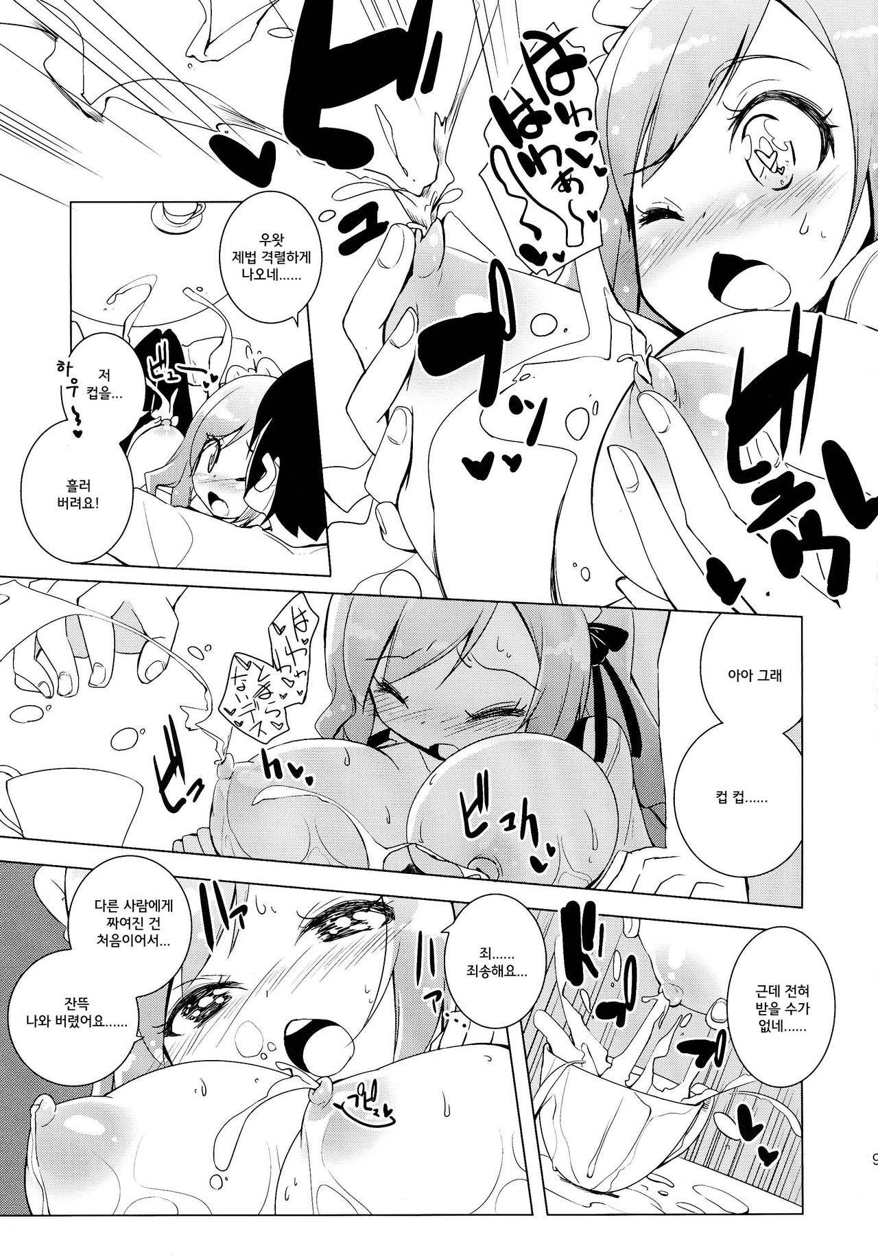 Sugoi Ushi page 10 full