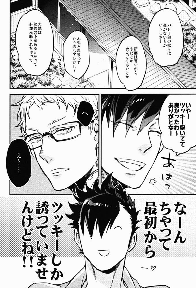 Tama ni wa Onsen demo. page 7 full