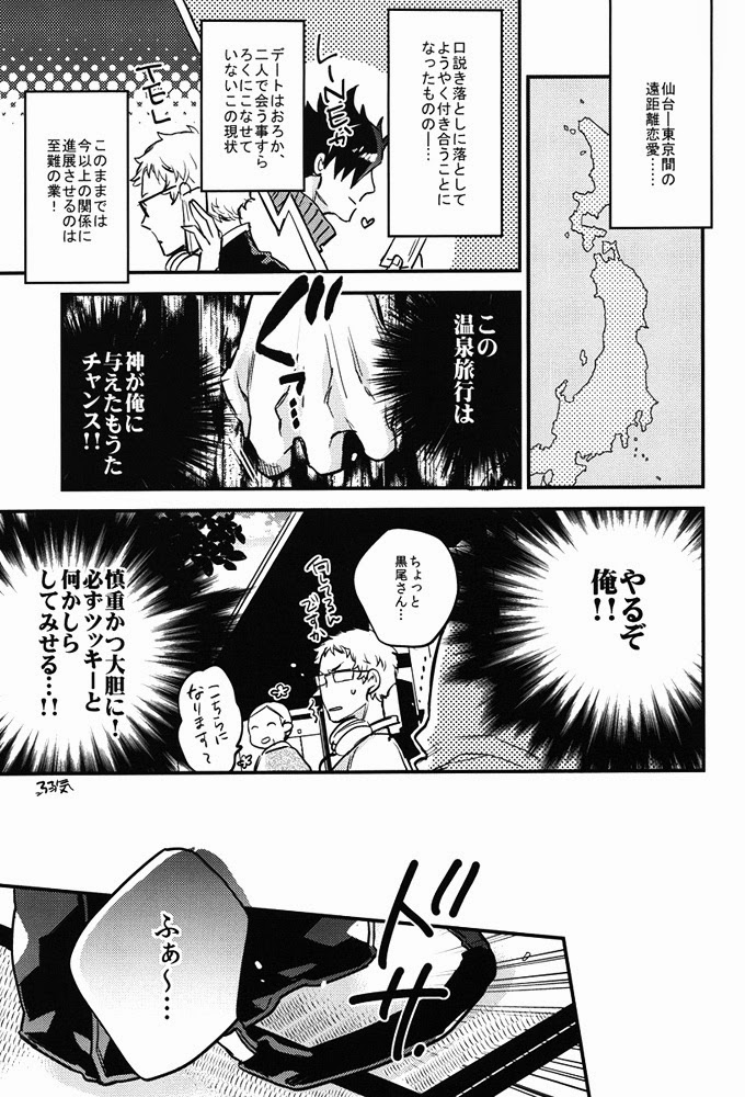 Tama ni wa Onsen demo. page 8 full