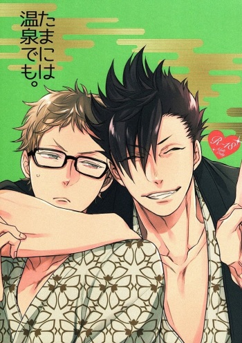 Tama ni wa Onsen demo. cover