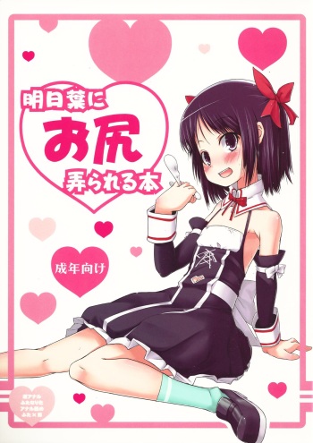 Asuha ni Oshiri Ijirareru Hon cover