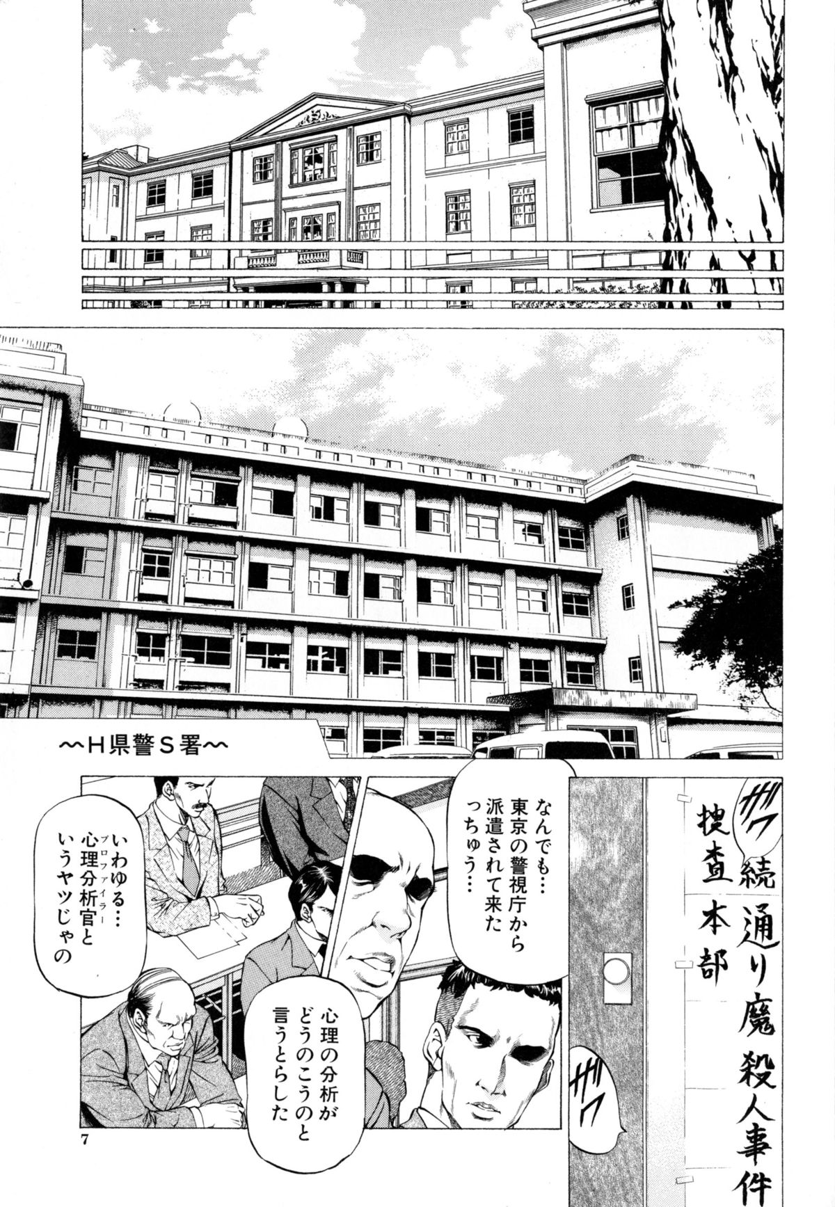 Dashinasai ･･･ Hora ! page 10 full