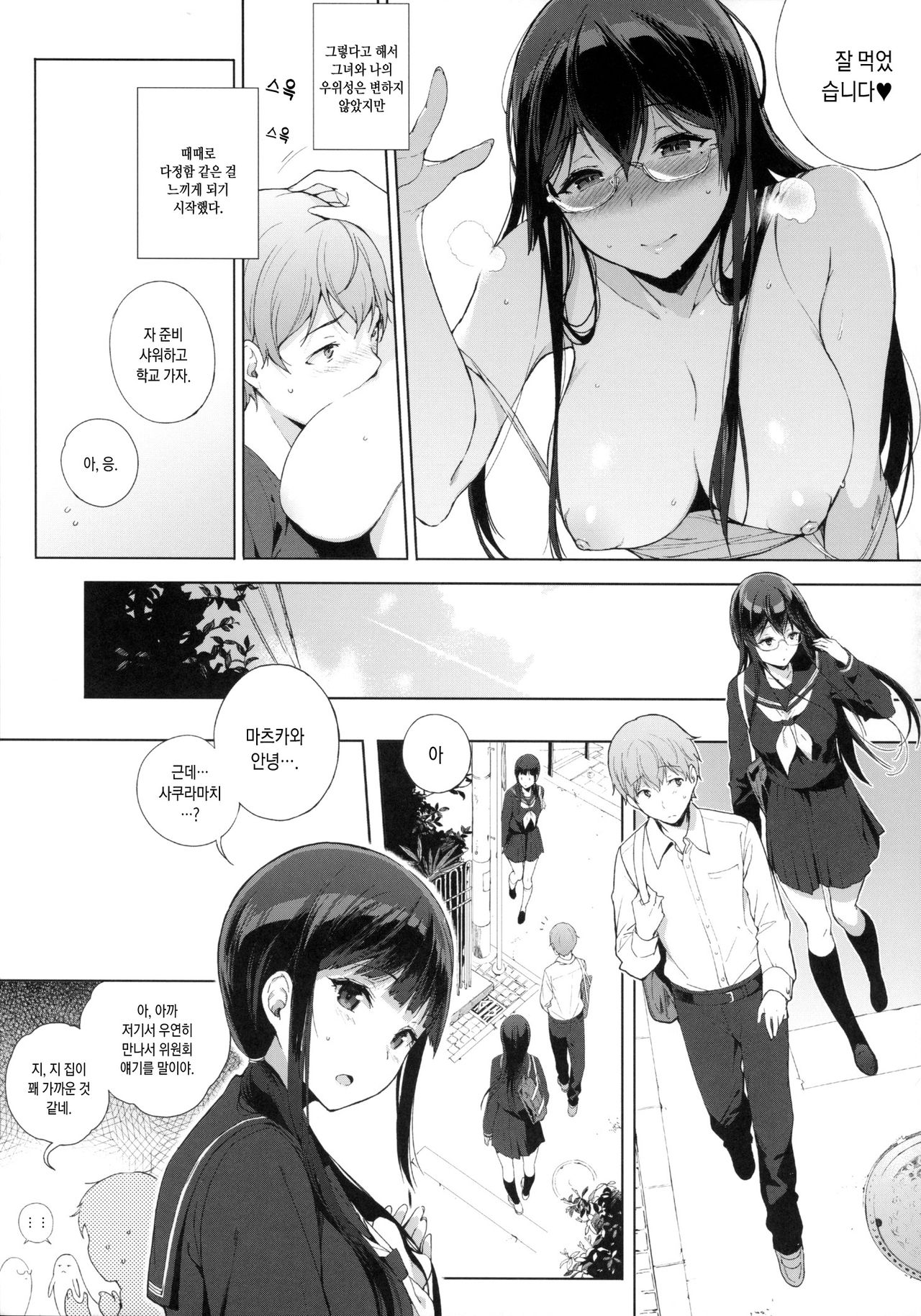 Succubus Stayed Life 2 page 10 full