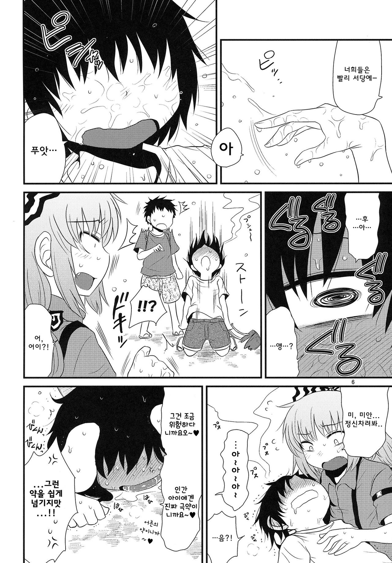 SURUDAKE Hachi. page 5 full